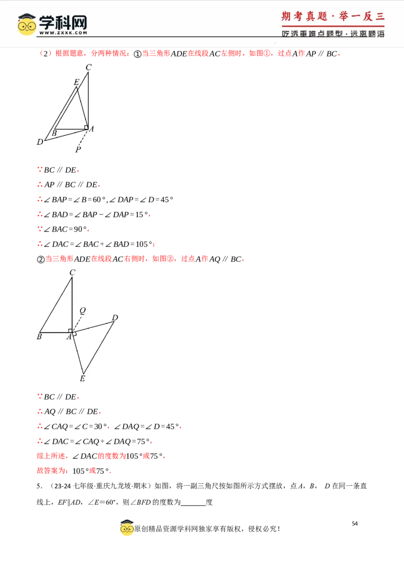 专题7.6平行线中的常见四大模型（人教版2024）（解析版）_初中数学人教版_7下-初中数学人教版_7下-初中数学人教版（2025春季新版）持续更新_04专项讲练