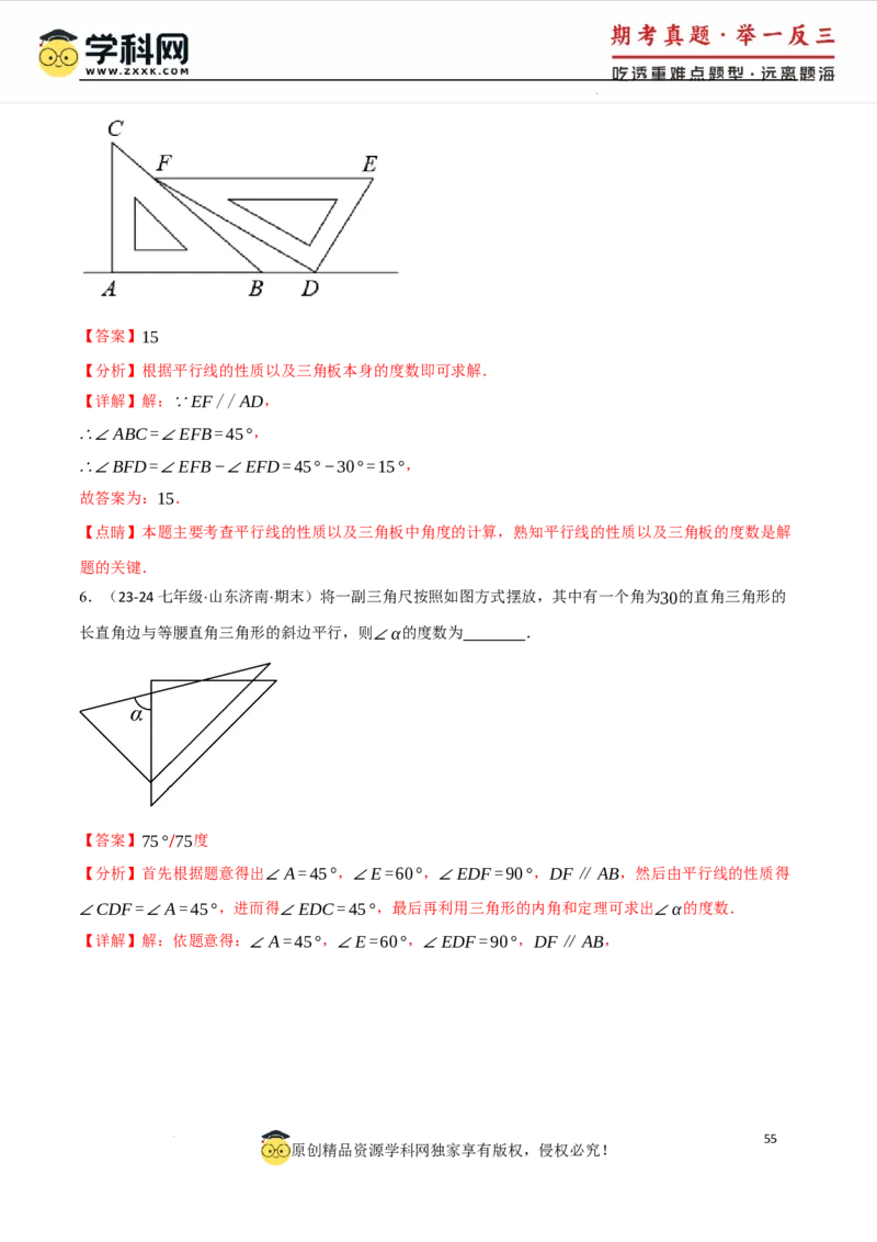 专题7.6平行线中的常见四大模型（人教版2024）（解析版）_初中数学人教版_7下-初中数学人教版_7下-初中数学人教版（2025春季新版）持续更新_04专项讲练