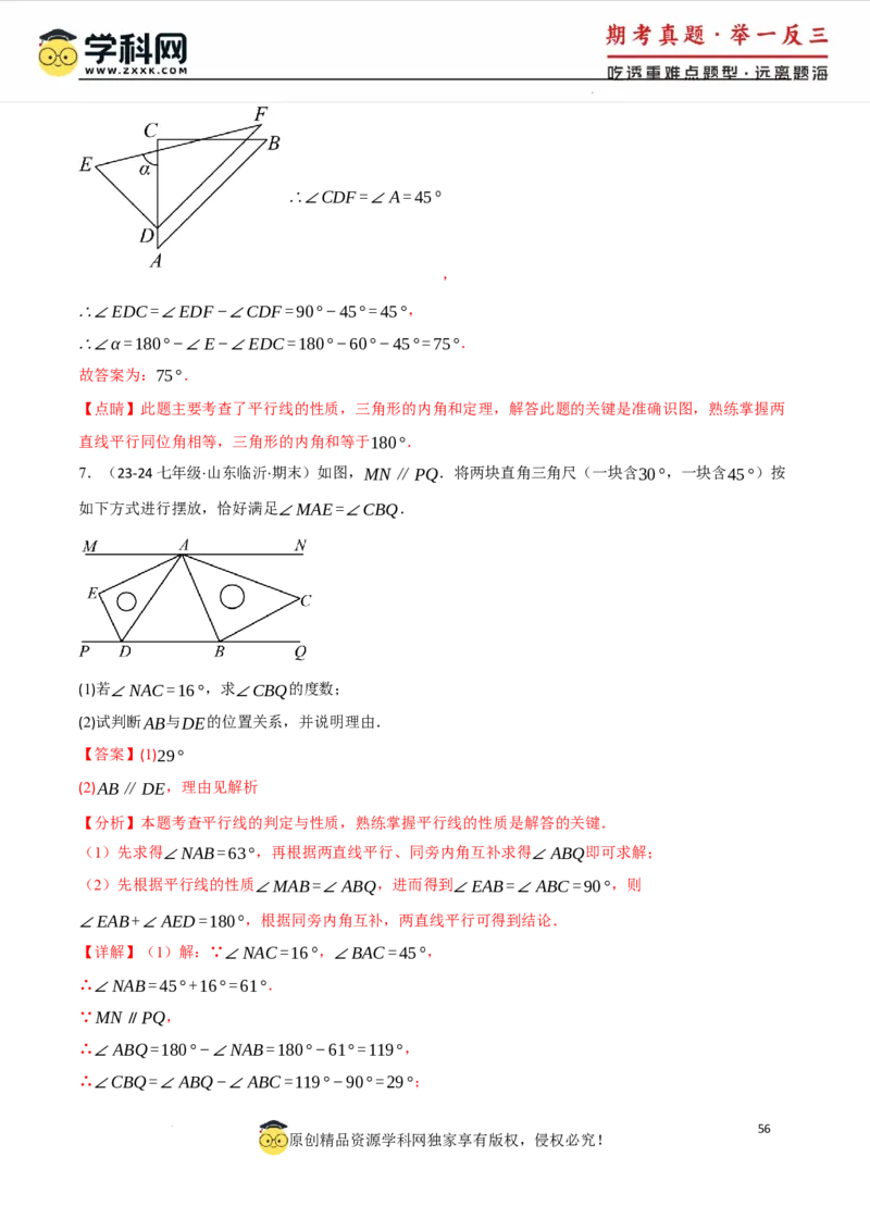 专题7.6平行线中的常见四大模型（人教版2024）（解析版）_初中数学人教版_7下-初中数学人教版_7下-初中数学人教版（2025春季新版）持续更新_04专项讲练