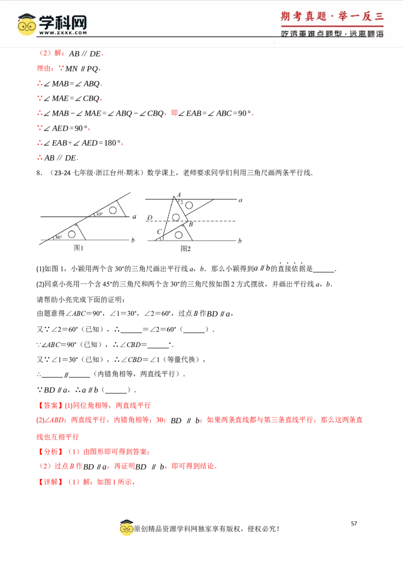 专题7.6平行线中的常见四大模型（人教版2024）（解析版）_初中数学人教版_7下-初中数学人教版_7下-初中数学人教版（2025春季新版）持续更新_04专项讲练