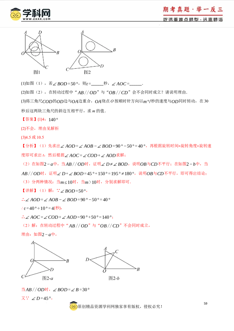 专题7.6平行线中的常见四大模型（人教版2024）（解析版）_初中数学人教版_7下-初中数学人教版_7下-初中数学人教版（2025春季新版）持续更新_04专项讲练