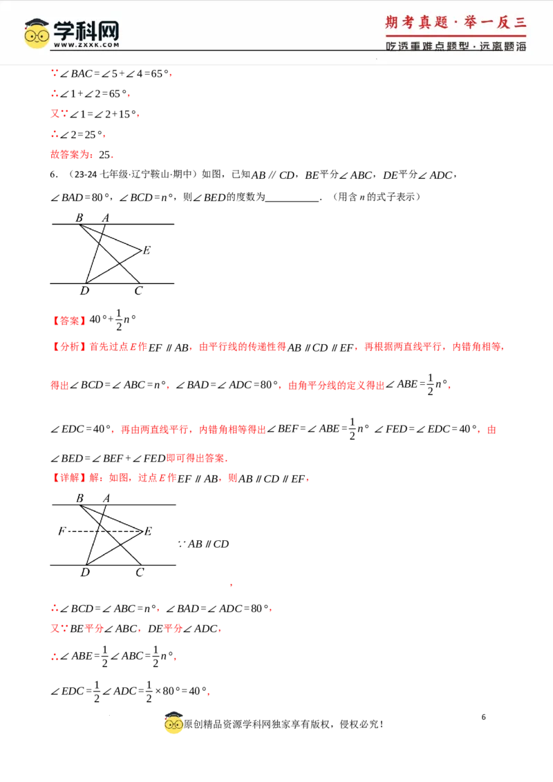 专题7.6平行线中的常见四大模型（人教版2024）（解析版）_初中数学人教版_7下-初中数学人教版_7下-初中数学人教版（2025春季新版）持续更新_04专项讲练