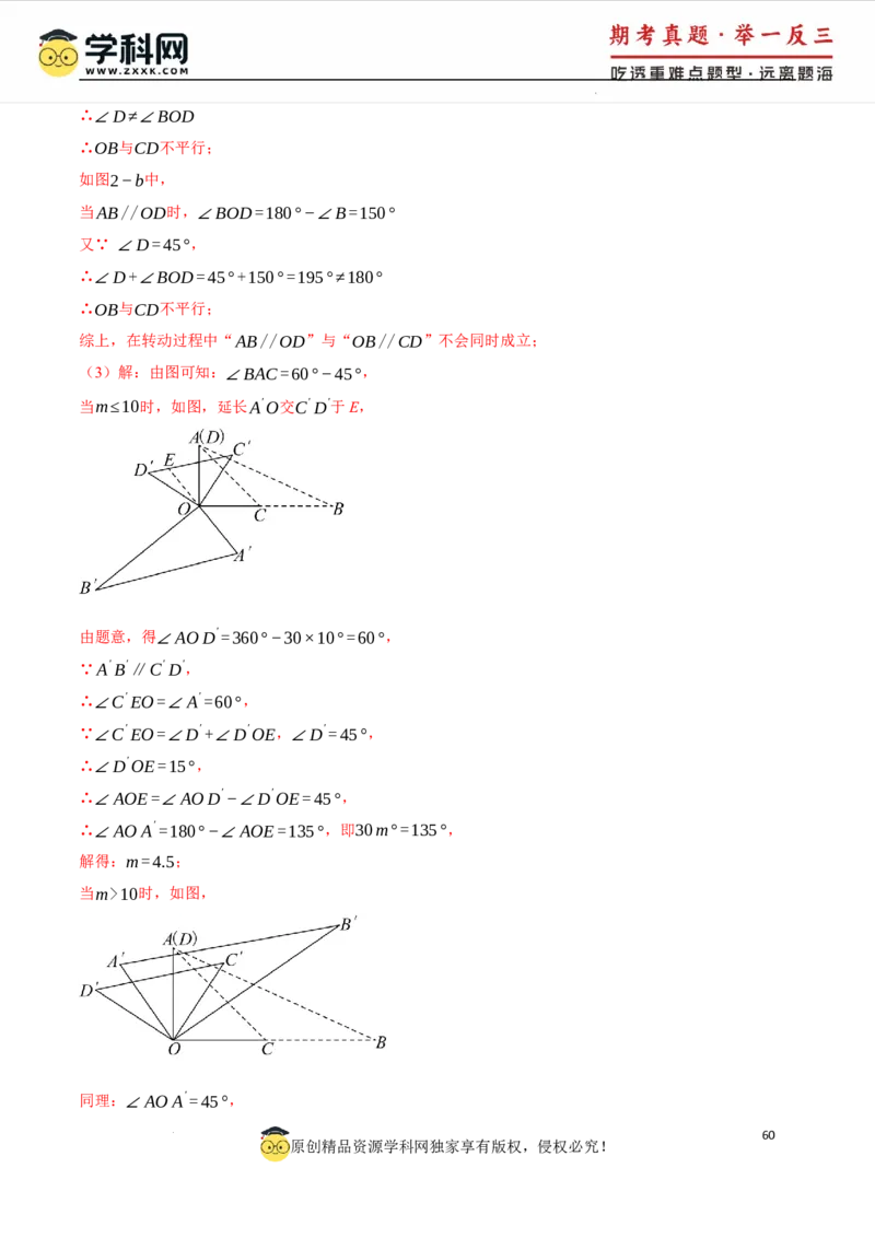 专题7.6平行线中的常见四大模型（人教版2024）（解析版）_初中数学人教版_7下-初中数学人教版_7下-初中数学人教版（2025春季新版）持续更新_04专项讲练