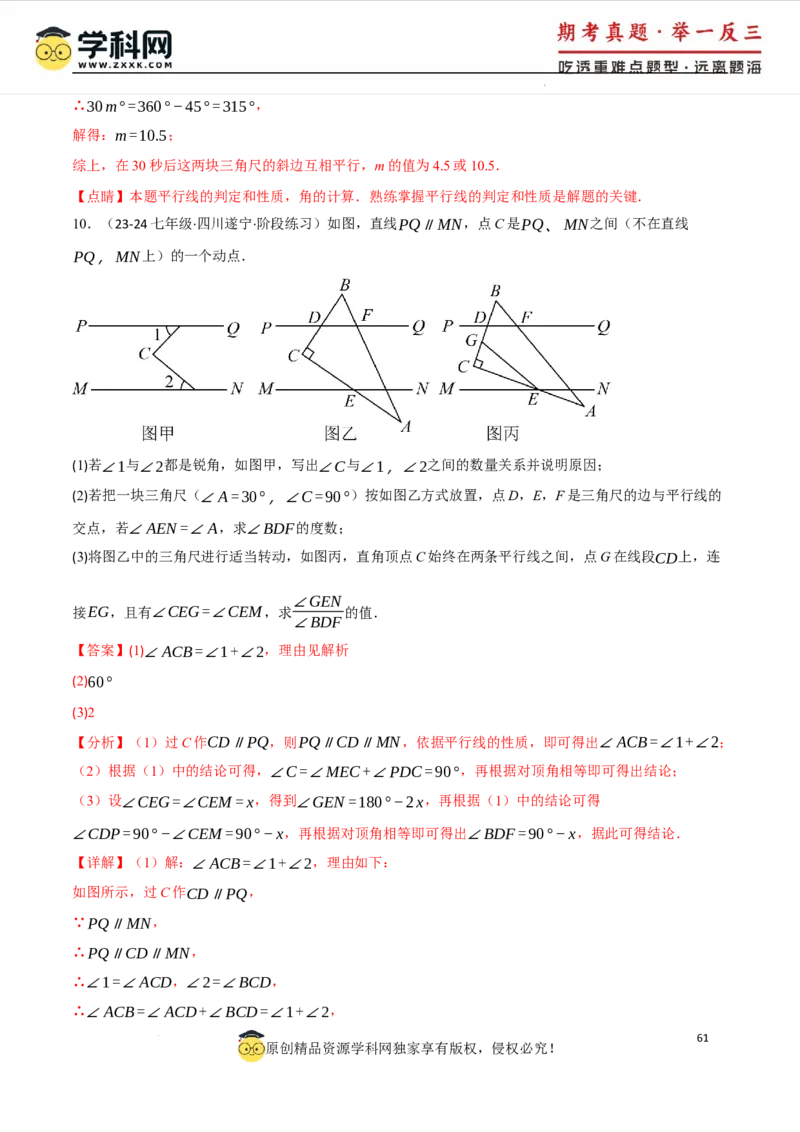 专题7.6平行线中的常见四大模型（人教版2024）（解析版）_初中数学人教版_7下-初中数学人教版_7下-初中数学人教版（2025春季新版）持续更新_04专项讲练