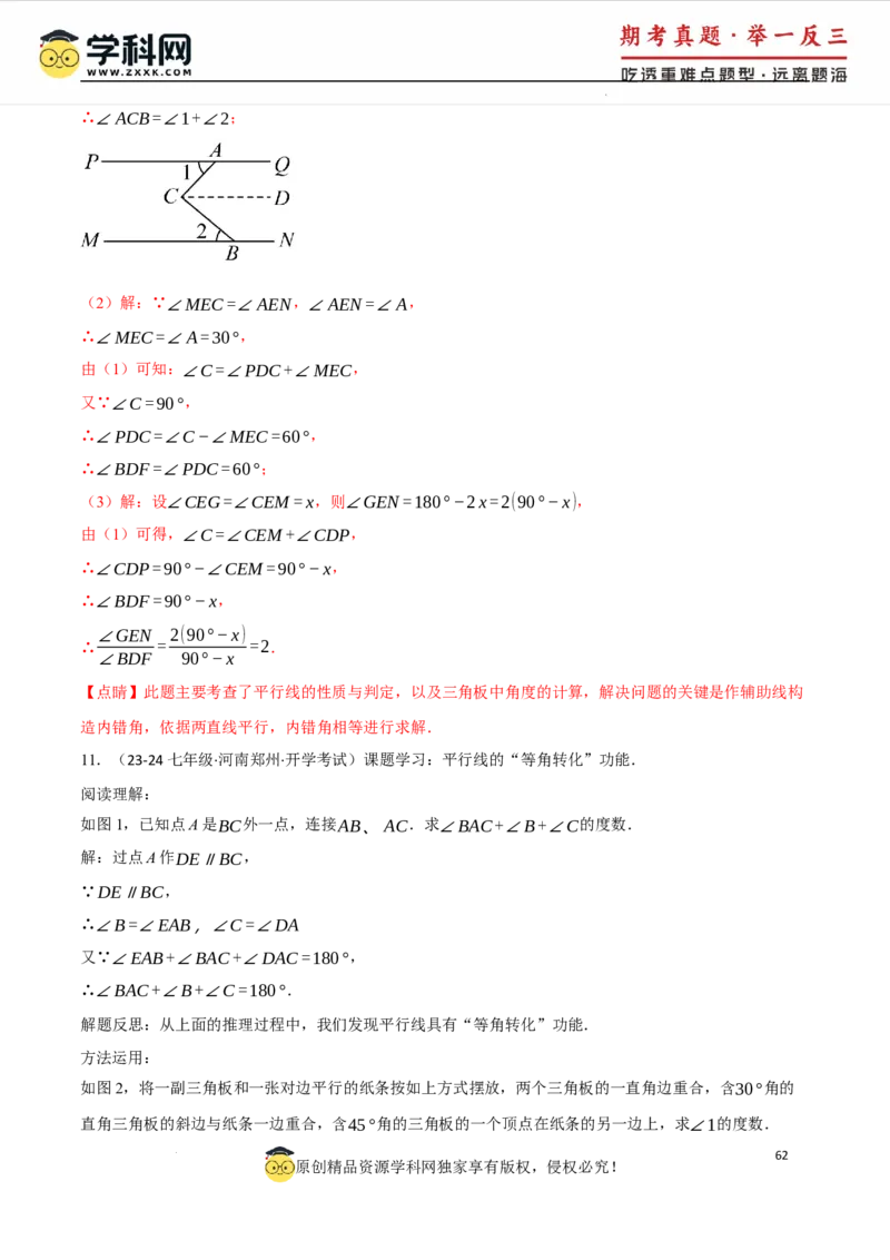 专题7.6平行线中的常见四大模型（人教版2024）（解析版）_初中数学人教版_7下-初中数学人教版_7下-初中数学人教版（2025春季新版）持续更新_04专项讲练