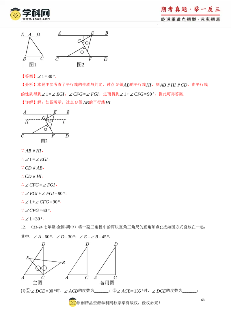 专题7.6平行线中的常见四大模型（人教版2024）（解析版）_初中数学人教版_7下-初中数学人教版_7下-初中数学人教版（2025春季新版）持续更新_04专项讲练