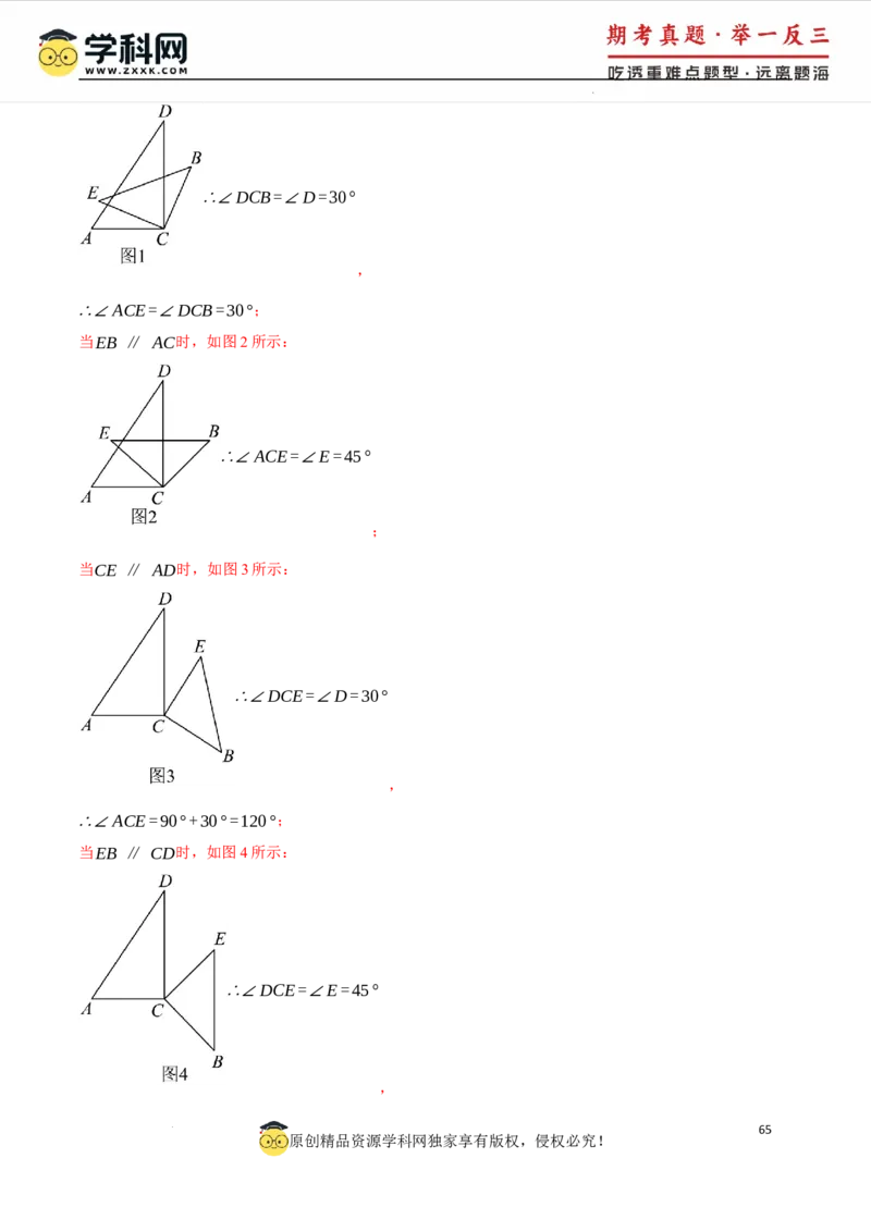 专题7.6平行线中的常见四大模型（人教版2024）（解析版）_初中数学人教版_7下-初中数学人教版_7下-初中数学人教版（2025春季新版）持续更新_04专项讲练