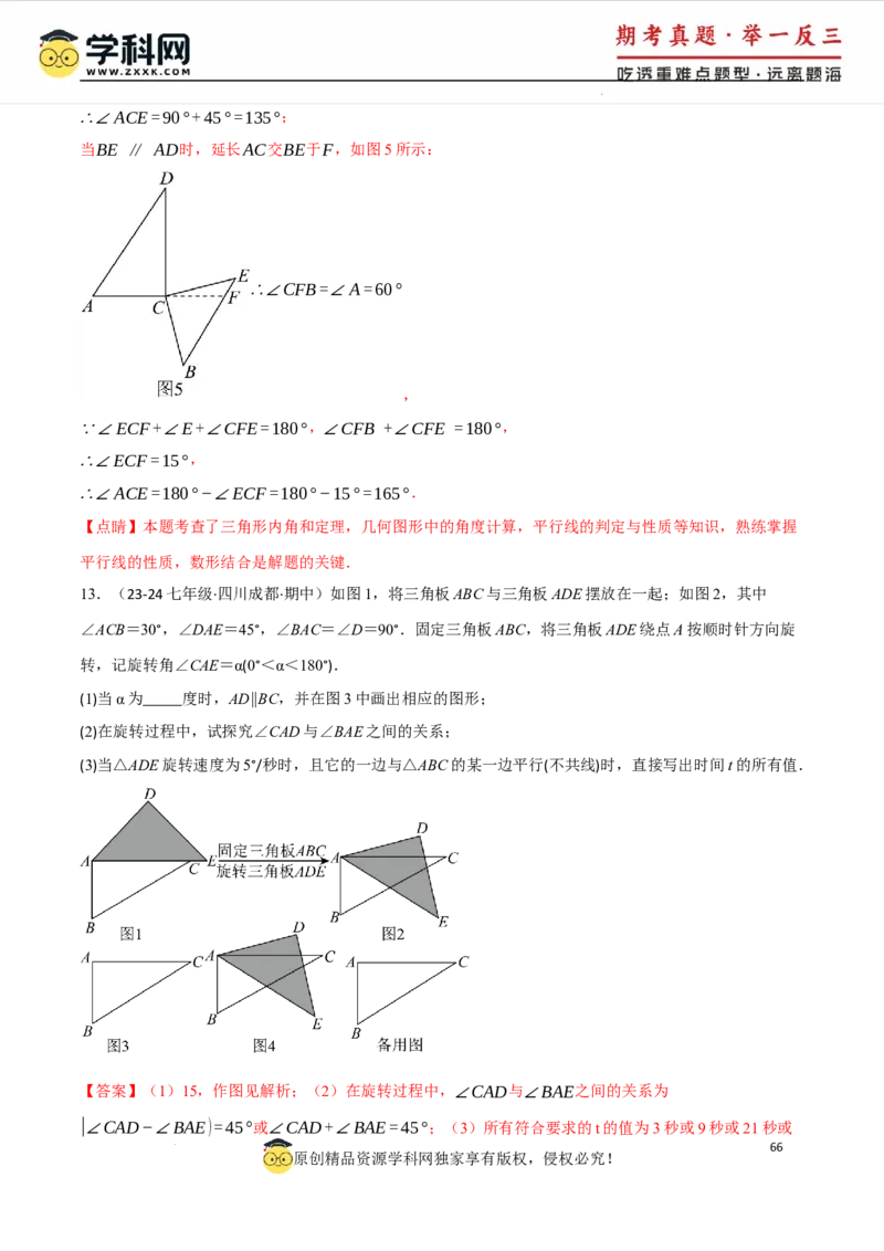 专题7.6平行线中的常见四大模型（人教版2024）（解析版）_初中数学人教版_7下-初中数学人教版_7下-初中数学人教版（2025春季新版）持续更新_04专项讲练