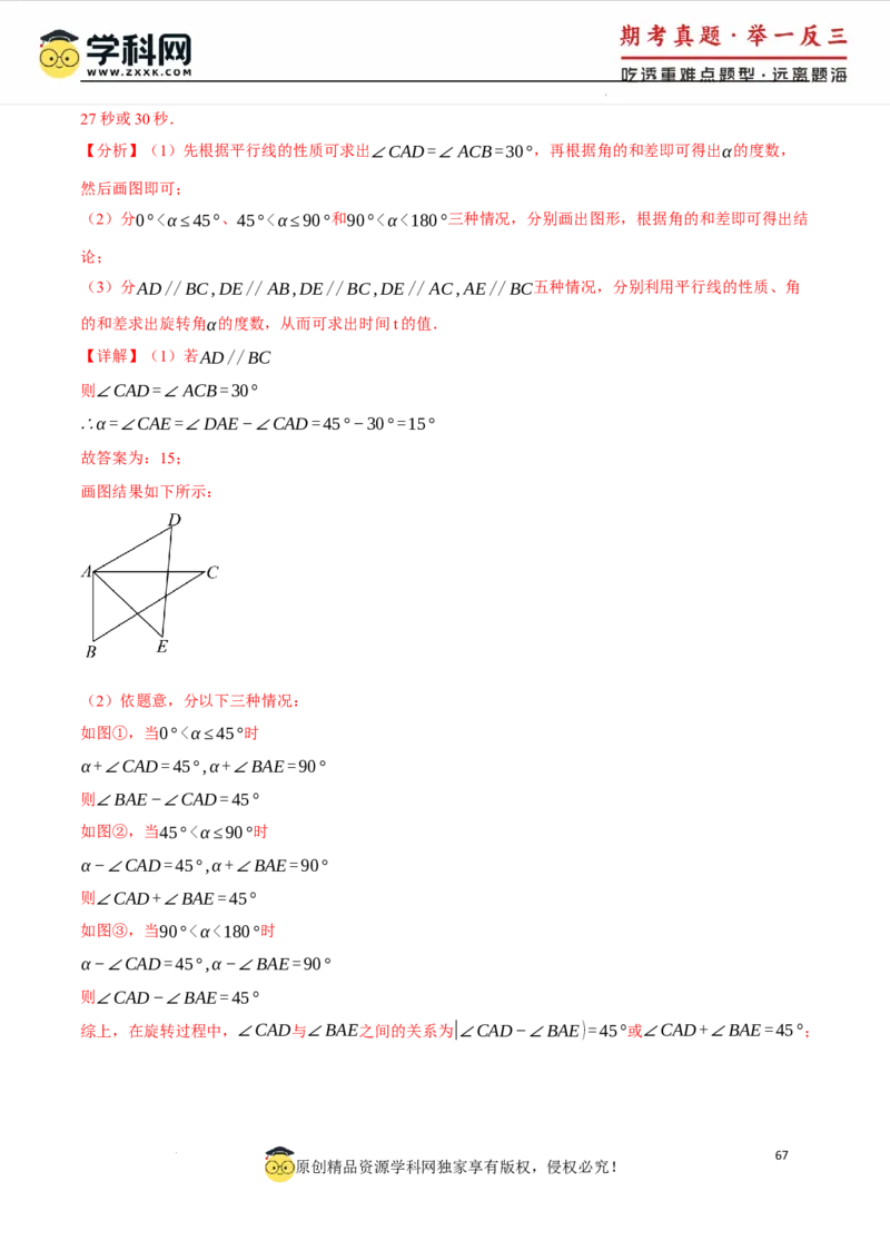 专题7.6平行线中的常见四大模型（人教版2024）（解析版）_初中数学人教版_7下-初中数学人教版_7下-初中数学人教版（2025春季新版）持续更新_04专项讲练