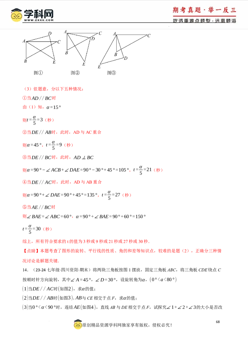 专题7.6平行线中的常见四大模型（人教版2024）（解析版）_初中数学人教版_7下-初中数学人教版_7下-初中数学人教版（2025春季新版）持续更新_04专项讲练