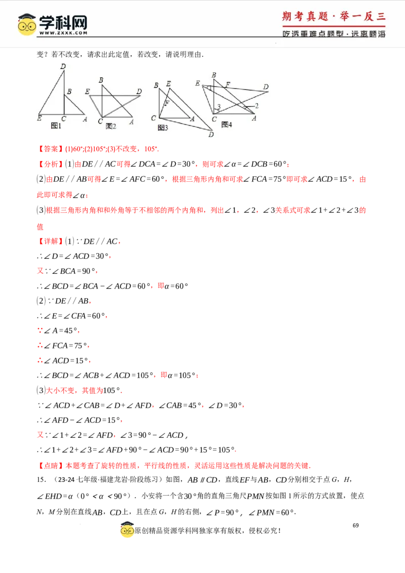 专题7.6平行线中的常见四大模型（人教版2024）（解析版）_初中数学人教版_7下-初中数学人教版_7下-初中数学人教版（2025春季新版）持续更新_04专项讲练