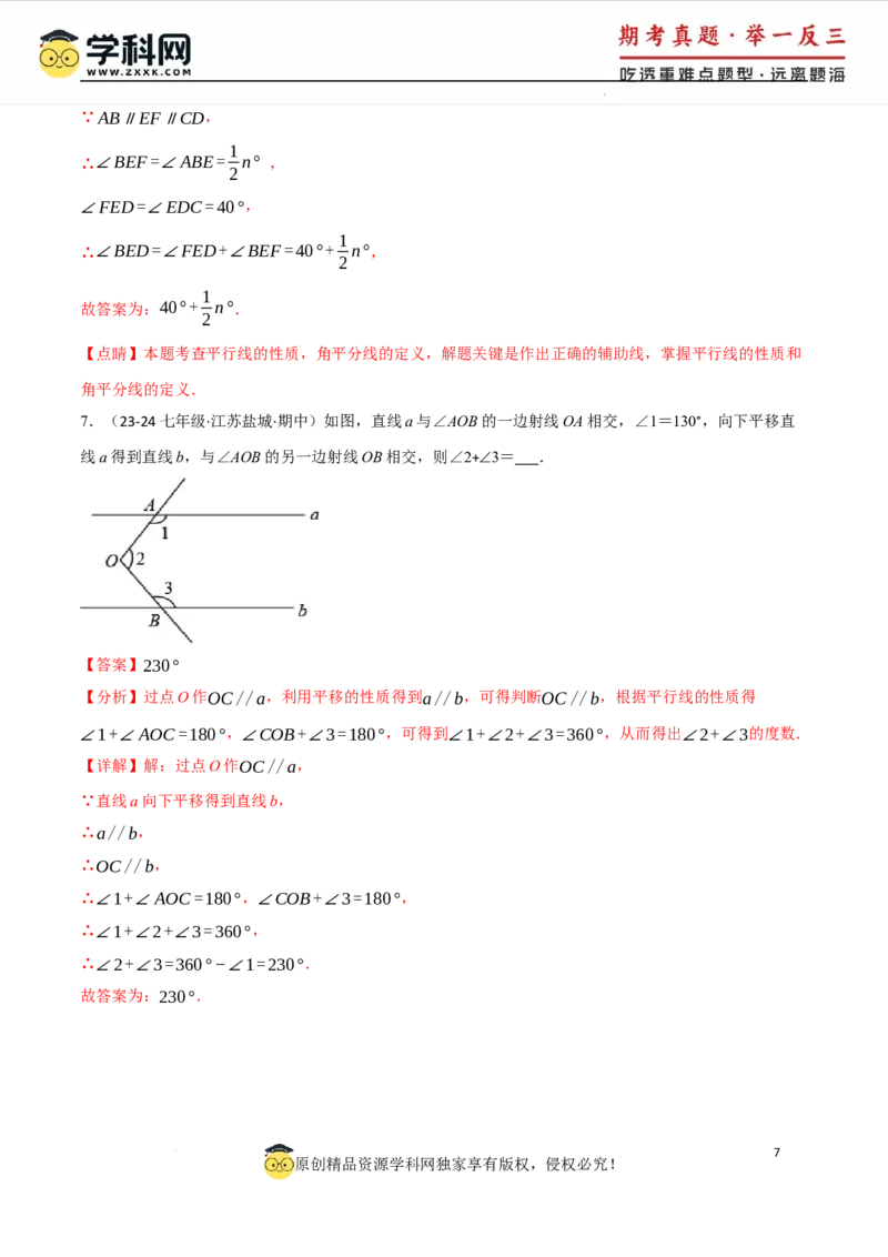 专题7.6平行线中的常见四大模型（人教版2024）（解析版）_初中数学人教版_7下-初中数学人教版_7下-初中数学人教版（2025春季新版）持续更新_04专项讲练