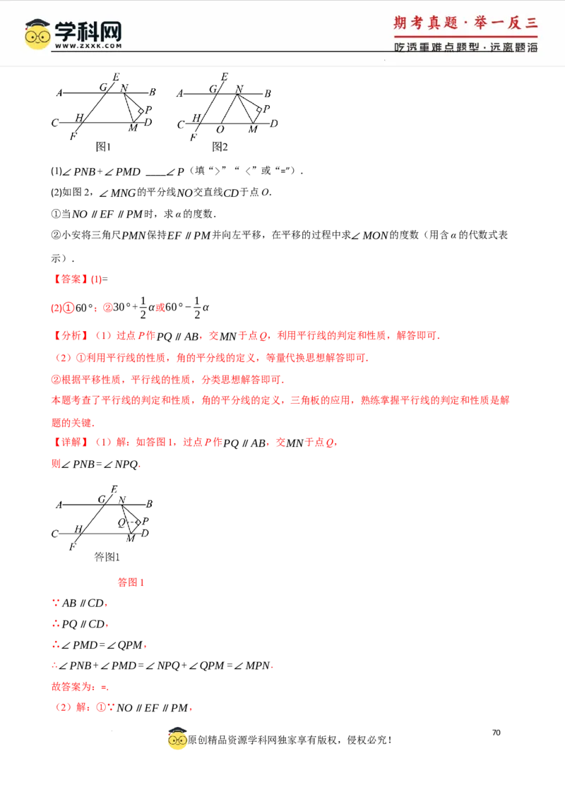 专题7.6平行线中的常见四大模型（人教版2024）（解析版）_初中数学人教版_7下-初中数学人教版_7下-初中数学人教版（2025春季新版）持续更新_04专项讲练
