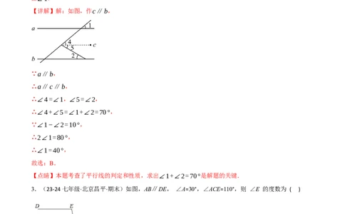 专题7.6平行线中的常见四大模型（人教版2024）（解析版）_初中数学人教版_7下-初中数学人教版_7下-初中数学人教版（2025春季新版）持续更新_04专项讲练