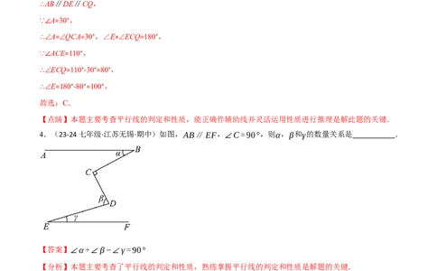 专题7.6平行线中的常见四大模型（人教版2024）（解析版）_初中数学人教版_7下-初中数学人教版_7下-初中数学人教版（2025春季新版）持续更新_04专项讲练
