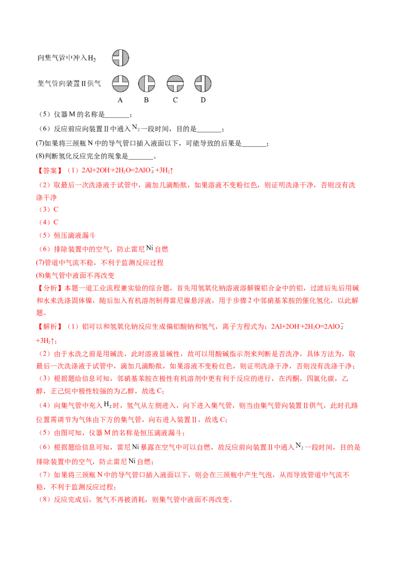 押新高考卷第16题化学实验综合题（解析版）_05高考化学_2024年新高考资料_5.2024三轮冲刺_备战2024年高考化学临考题号押题（新高考通用）323031313