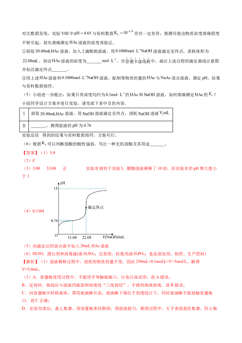 押新高考卷第16题化学实验综合题（解析版）_05高考化学_2024年新高考资料_5.2024三轮冲刺_备战2024年高考化学临考题号押题（新高考通用）323031313