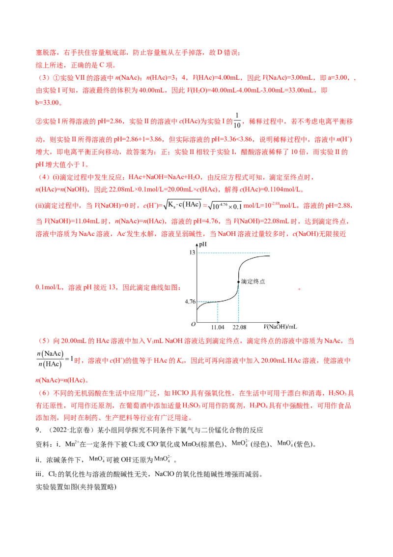 押新高考卷第16题化学实验综合题（解析版）_05高考化学_2024年新高考资料_5.2024三轮冲刺_备战2024年高考化学临考题号押题（新高考通用）323031313