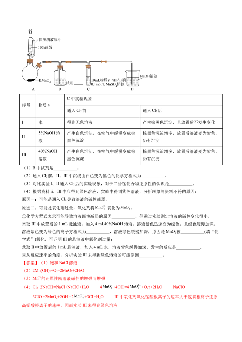 押新高考卷第16题化学实验综合题（解析版）_05高考化学_2024年新高考资料_5.2024三轮冲刺_备战2024年高考化学临考题号押题（新高考通用）323031313