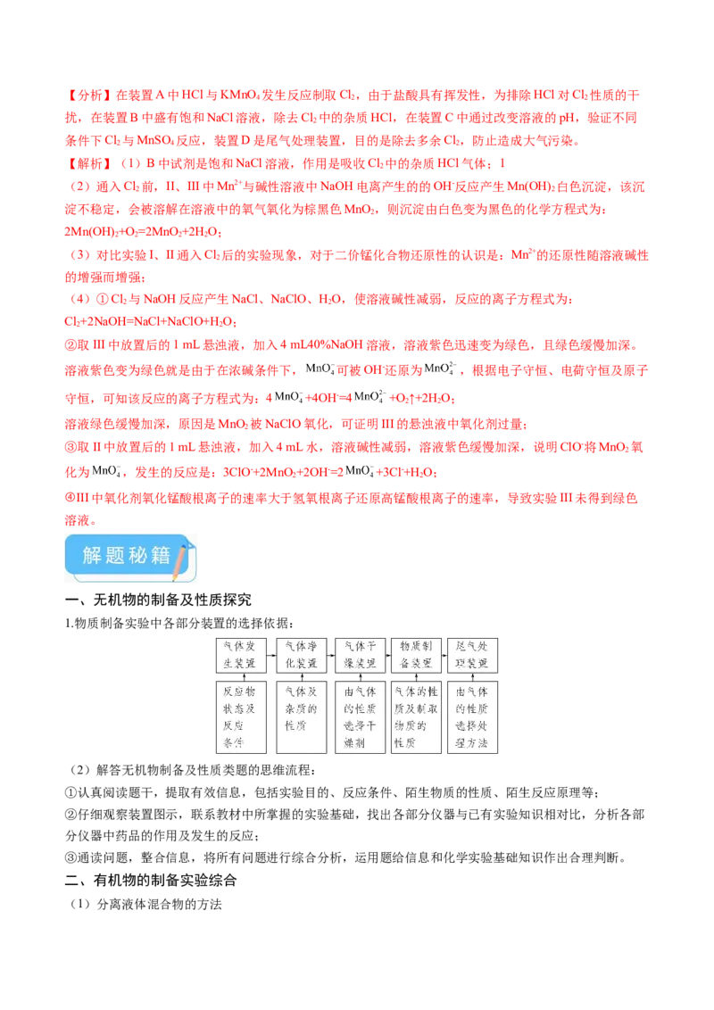 押新高考卷第16题化学实验综合题（解析版）_05高考化学_2024年新高考资料_5.2024三轮冲刺_备战2024年高考化学临考题号押题（新高考通用）323031313