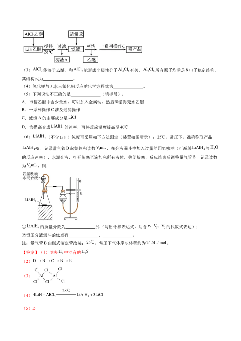 押新高考卷第16题化学实验综合题（解析版）_05高考化学_2024年新高考资料_5.2024三轮冲刺_备战2024年高考化学临考题号押题（新高考通用）323031313