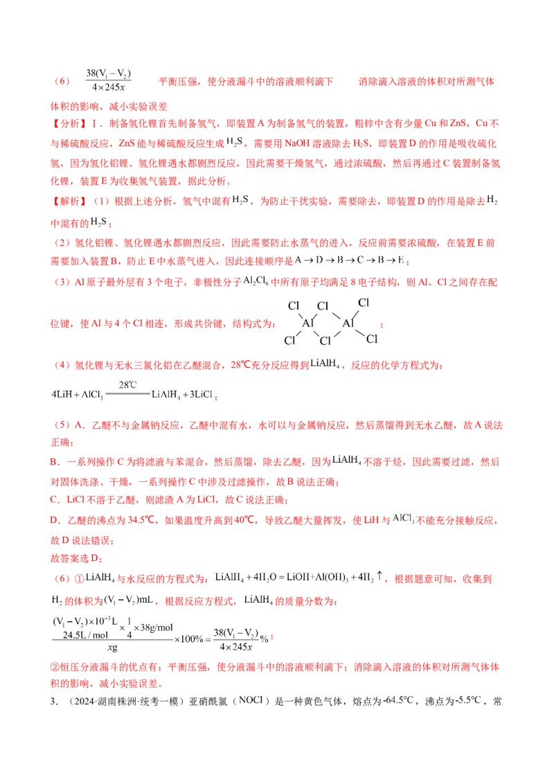押新高考卷第16题化学实验综合题（解析版）_05高考化学_2024年新高考资料_5.2024三轮冲刺_备战2024年高考化学临考题号押题（新高考通用）323031313