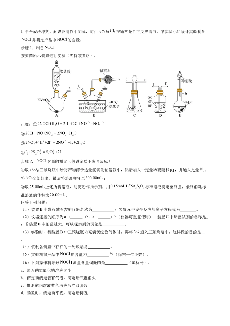 押新高考卷第16题化学实验综合题（解析版）_05高考化学_2024年新高考资料_5.2024三轮冲刺_备战2024年高考化学临考题号押题（新高考通用）323031313
