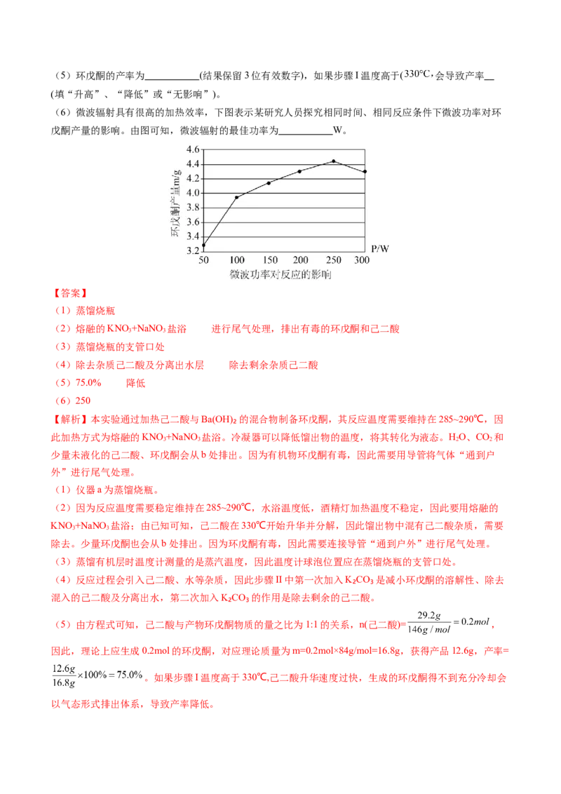 押新高考卷第16题化学实验综合题（解析版）_05高考化学_2024年新高考资料_5.2024三轮冲刺_备战2024年高考化学临考题号押题（新高考通用）323031313