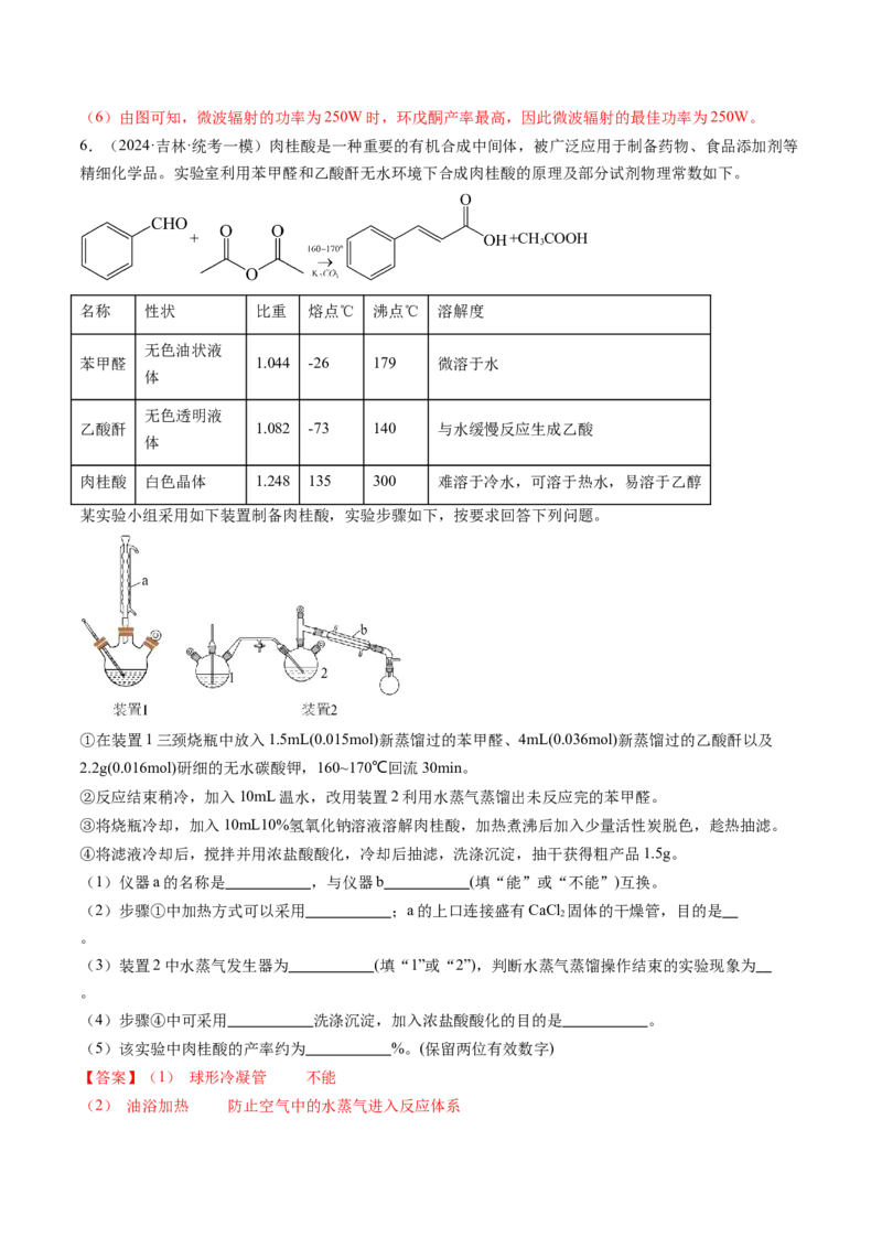 押新高考卷第16题化学实验综合题（解析版）_05高考化学_2024年新高考资料_5.2024三轮冲刺_备战2024年高考化学临考题号押题（新高考通用）323031313