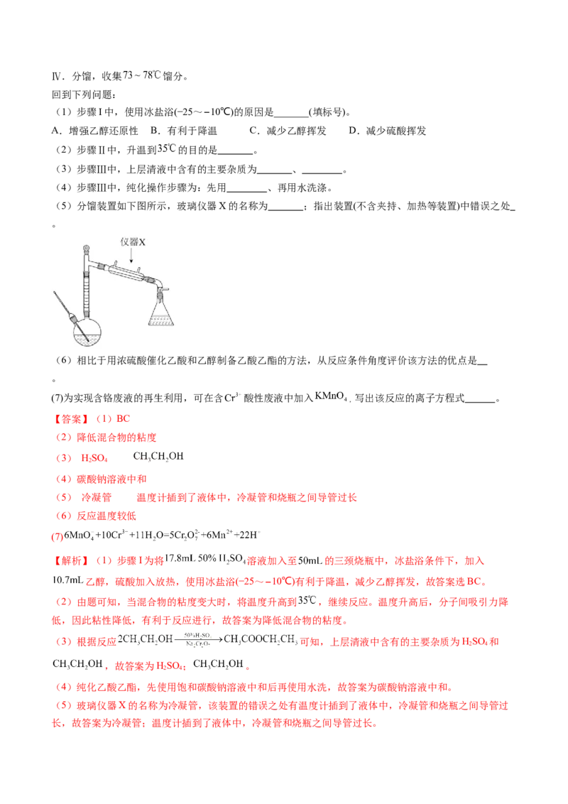押新高考卷第16题化学实验综合题（解析版）_05高考化学_2024年新高考资料_5.2024三轮冲刺_备战2024年高考化学临考题号押题（新高考通用）323031313