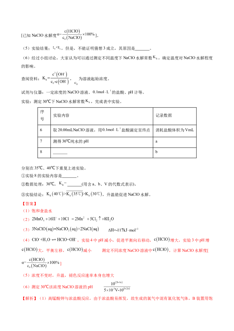 押新高考卷第16题化学实验综合题（解析版）_05高考化学_2024年新高考资料_5.2024三轮冲刺_备战2024年高考化学临考题号押题（新高考通用）323031313