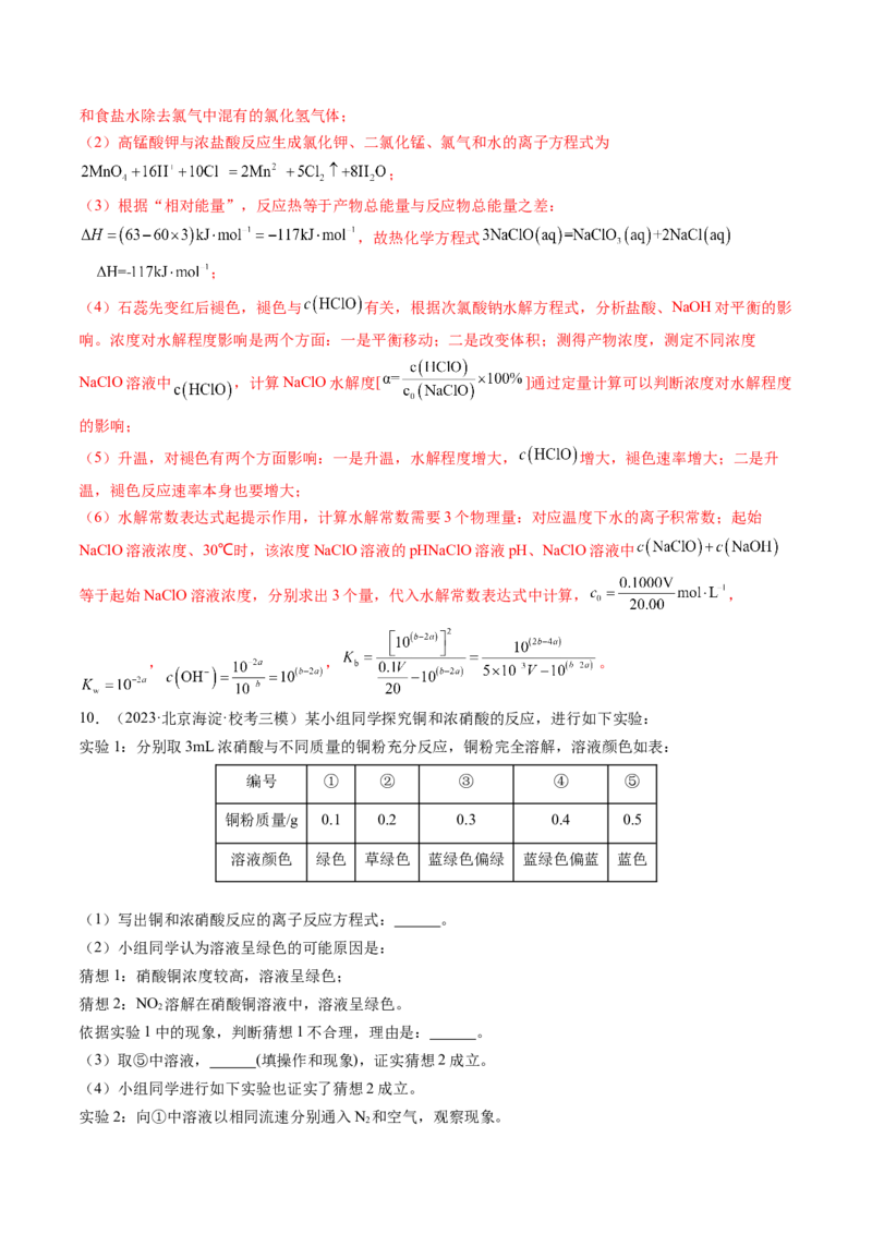 押新高考卷第16题化学实验综合题（解析版）_05高考化学_2024年新高考资料_5.2024三轮冲刺_备战2024年高考化学临考题号押题（新高考通用）323031313