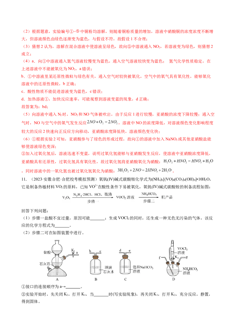 押新高考卷第16题化学实验综合题（解析版）_05高考化学_2024年新高考资料_5.2024三轮冲刺_备战2024年高考化学临考题号押题（新高考通用）323031313