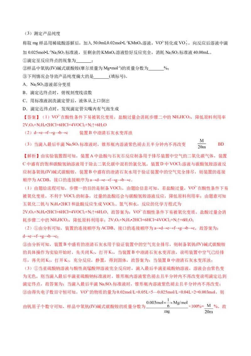 押新高考卷第16题化学实验综合题（解析版）_05高考化学_2024年新高考资料_5.2024三轮冲刺_备战2024年高考化学临考题号押题（新高考通用）323031313