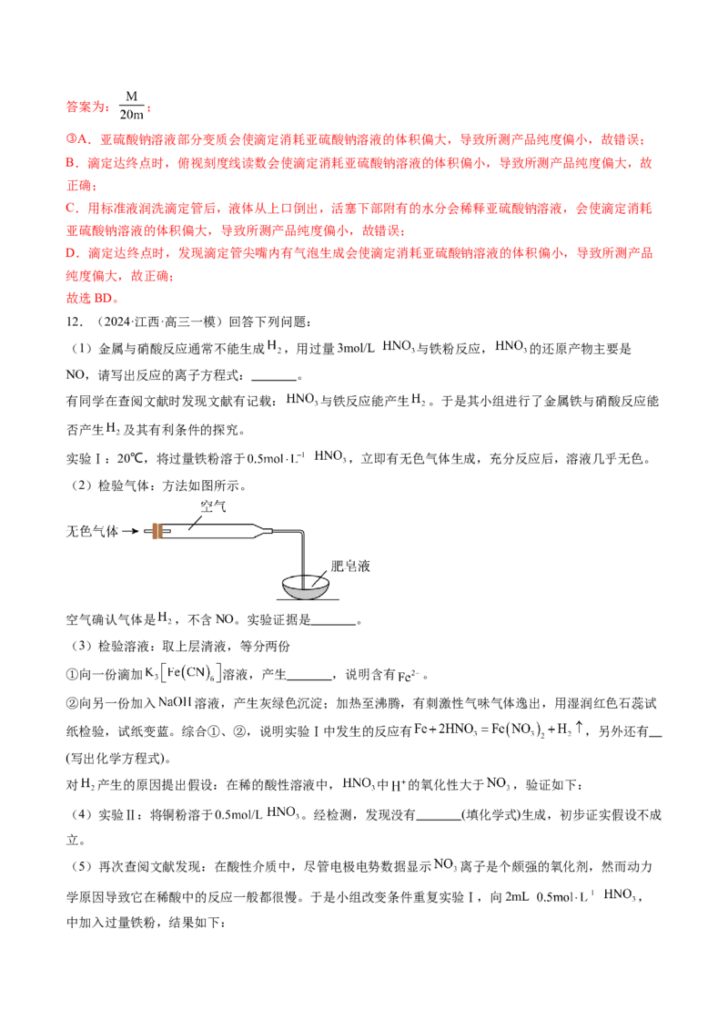 押新高考卷第16题化学实验综合题（解析版）_05高考化学_2024年新高考资料_5.2024三轮冲刺_备战2024年高考化学临考题号押题（新高考通用）323031313