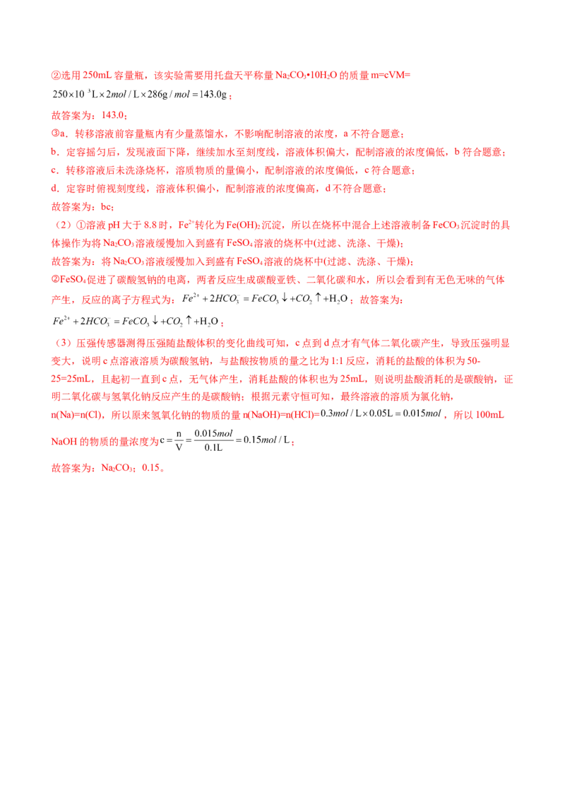 押新高考卷第16题化学实验综合题（解析版）_05高考化学_2024年新高考资料_5.2024三轮冲刺_备战2024年高考化学临考题号押题（新高考通用）323031313