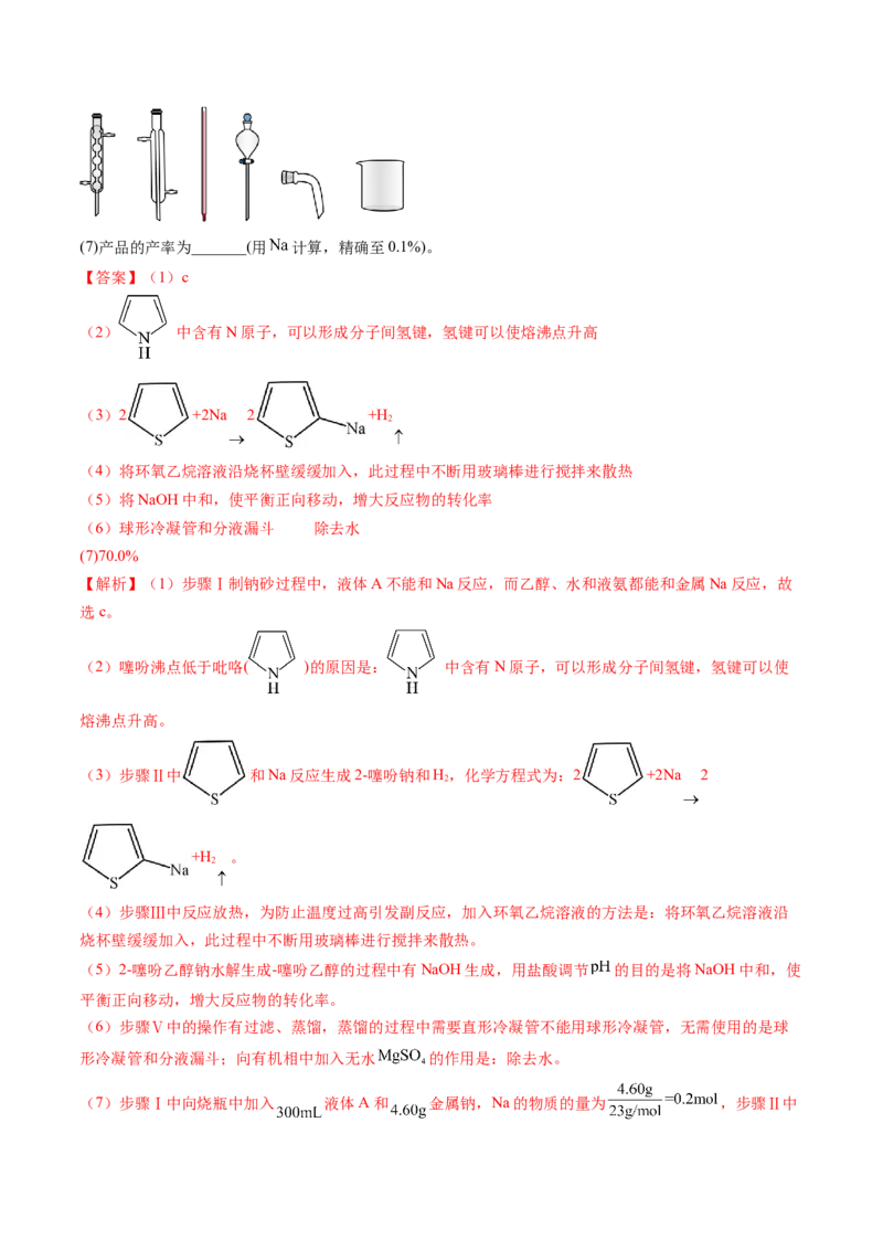 押新高考卷第16题化学实验综合题（解析版）_05高考化学_2024年新高考资料_5.2024三轮冲刺_备战2024年高考化学临考题号押题（新高考通用）323031313