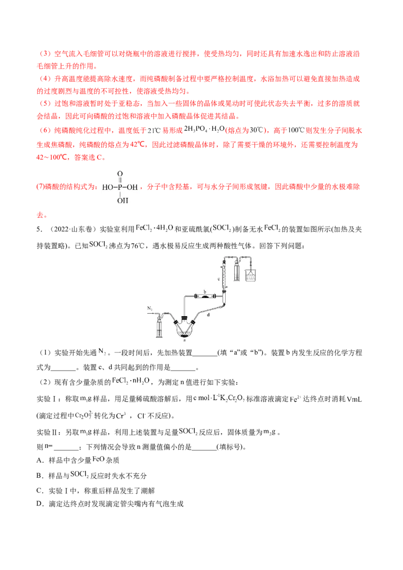 押新高考卷第16题化学实验综合题（解析版）_05高考化学_2024年新高考资料_5.2024三轮冲刺_备战2024年高考化学临考题号押题（新高考通用）323031313