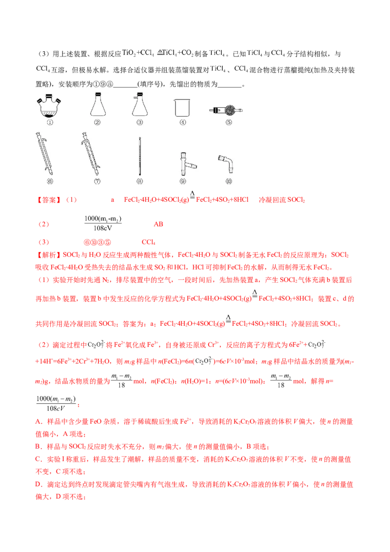 押新高考卷第16题化学实验综合题（解析版）_05高考化学_2024年新高考资料_5.2024三轮冲刺_备战2024年高考化学临考题号押题（新高考通用）323031313