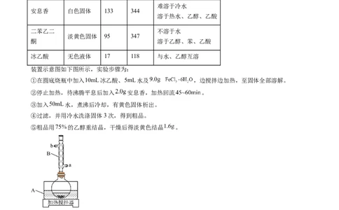 押新高考卷第16题化学实验综合题（解析版）_05高考化学_2024年新高考资料_5.2024三轮冲刺_备战2024年高考化学临考题号押题（新高考通用）323031313
