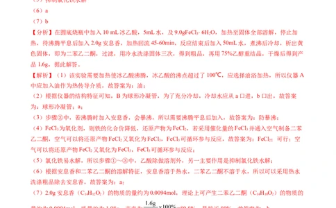押新高考卷第16题化学实验综合题（解析版）_05高考化学_2024年新高考资料_5.2024三轮冲刺_备战2024年高考化学临考题号押题（新高考通用）323031313