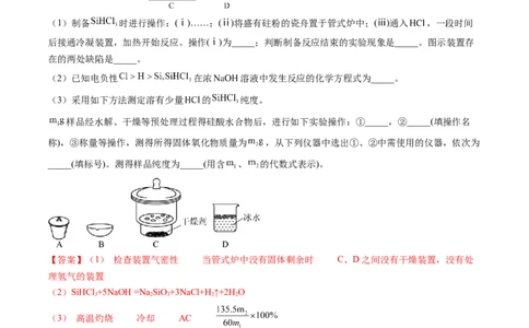 押新高考卷第16题化学实验综合题（解析版）_05高考化学_2024年新高考资料_5.2024三轮冲刺_备战2024年高考化学临考题号押题（新高考通用）323031313