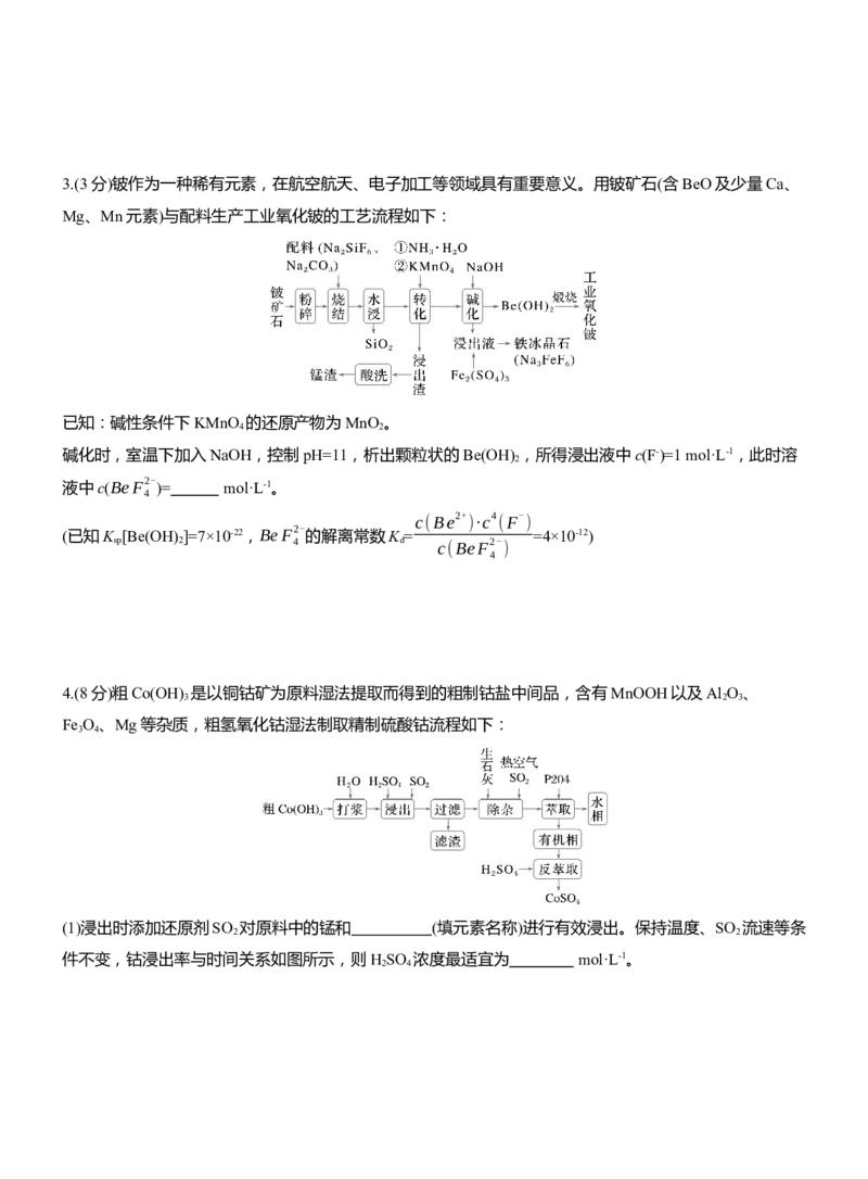专题六　主观题突破4　化工流程中的有关计算淘宝店：红太阳资料库_05高考化学_2025年新高考资料_二轮复习_2025年高考化学大二轮_2025化学二轮复习_题型突破练+考前特训