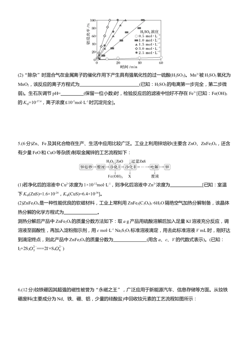 专题六　主观题突破4　化工流程中的有关计算淘宝店：红太阳资料库_05高考化学_2025年新高考资料_二轮复习_2025年高考化学大二轮_2025化学二轮复习_题型突破练+考前特训