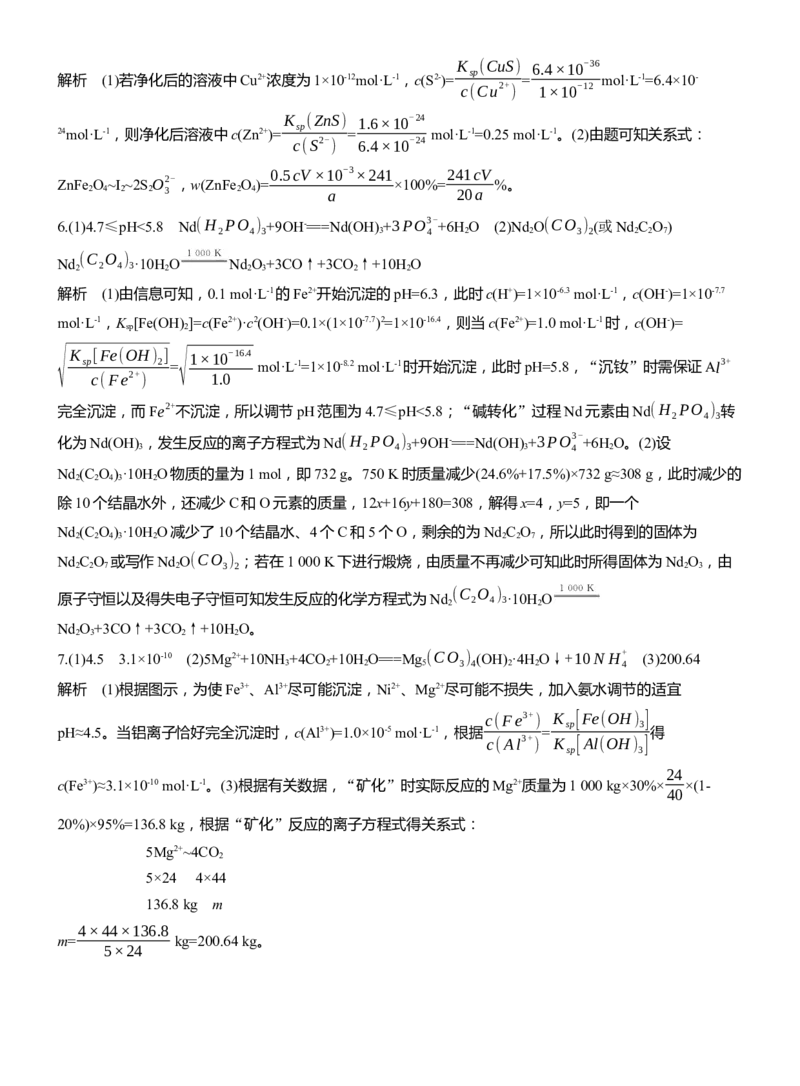专题六　主观题突破4　化工流程中的有关计算淘宝店：红太阳资料库_05高考化学_2025年新高考资料_二轮复习_2025年高考化学大二轮_2025化学二轮复习_题型突破练+考前特训