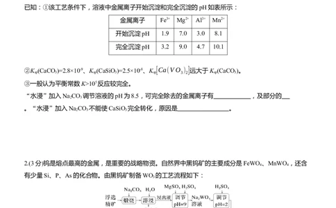 专题六　主观题突破4　化工流程中的有关计算淘宝店：红太阳资料库_05高考化学_2025年新高考资料_二轮复习_2025年高考化学大二轮_2025化学二轮复习_题型突破练+考前特训