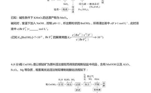 专题六　主观题突破4　化工流程中的有关计算淘宝店：红太阳资料库_05高考化学_2025年新高考资料_二轮复习_2025年高考化学大二轮_2025化学二轮复习_题型突破练+考前特训