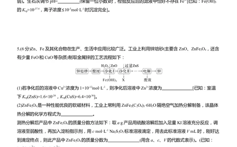 专题六　主观题突破4　化工流程中的有关计算淘宝店：红太阳资料库_05高考化学_2025年新高考资料_二轮复习_2025年高考化学大二轮_2025化学二轮复习_题型突破练+考前特训