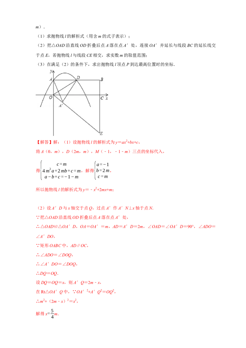 第一次月考难点特训（一）与二次函数有关的压轴题（解析版）_初中数学人教版_9上-初中数学人教版_06习题试卷_5专项练习