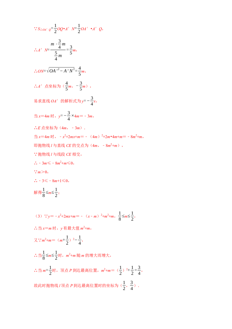 第一次月考难点特训（一）与二次函数有关的压轴题（解析版）_初中数学人教版_9上-初中数学人教版_06习题试卷_5专项练习